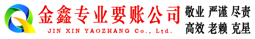 鹿泉收债公司